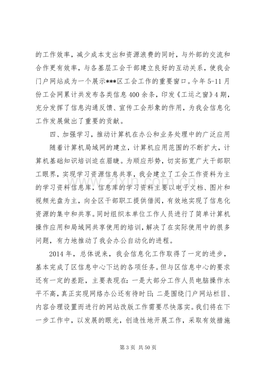 区总会信息化工作总结及XX年工作思路(多篇).docx_第3页