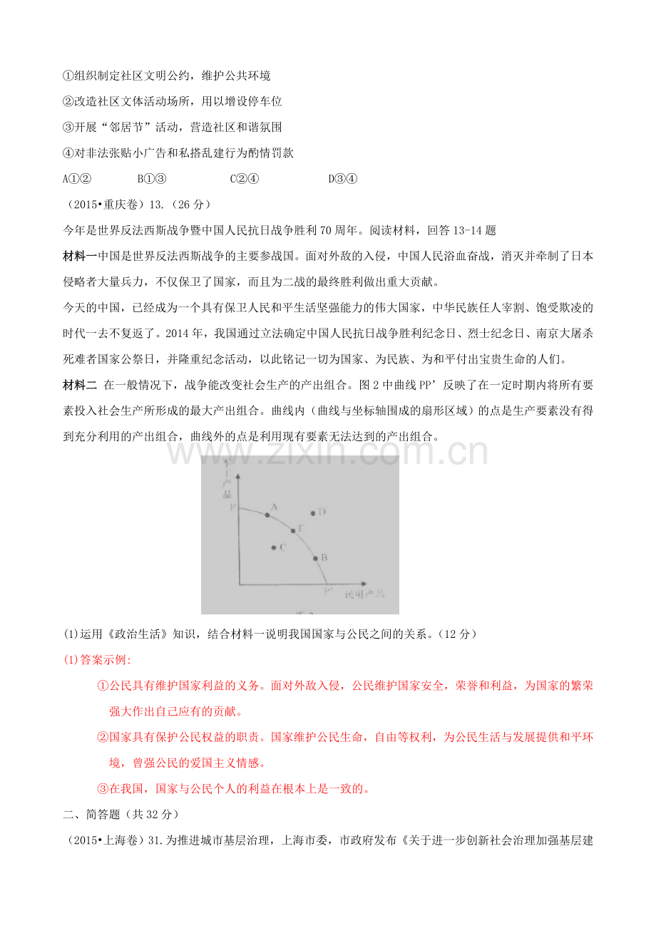 2015年高考政治真题分类汇编E公民的政治生活.doc_第3页