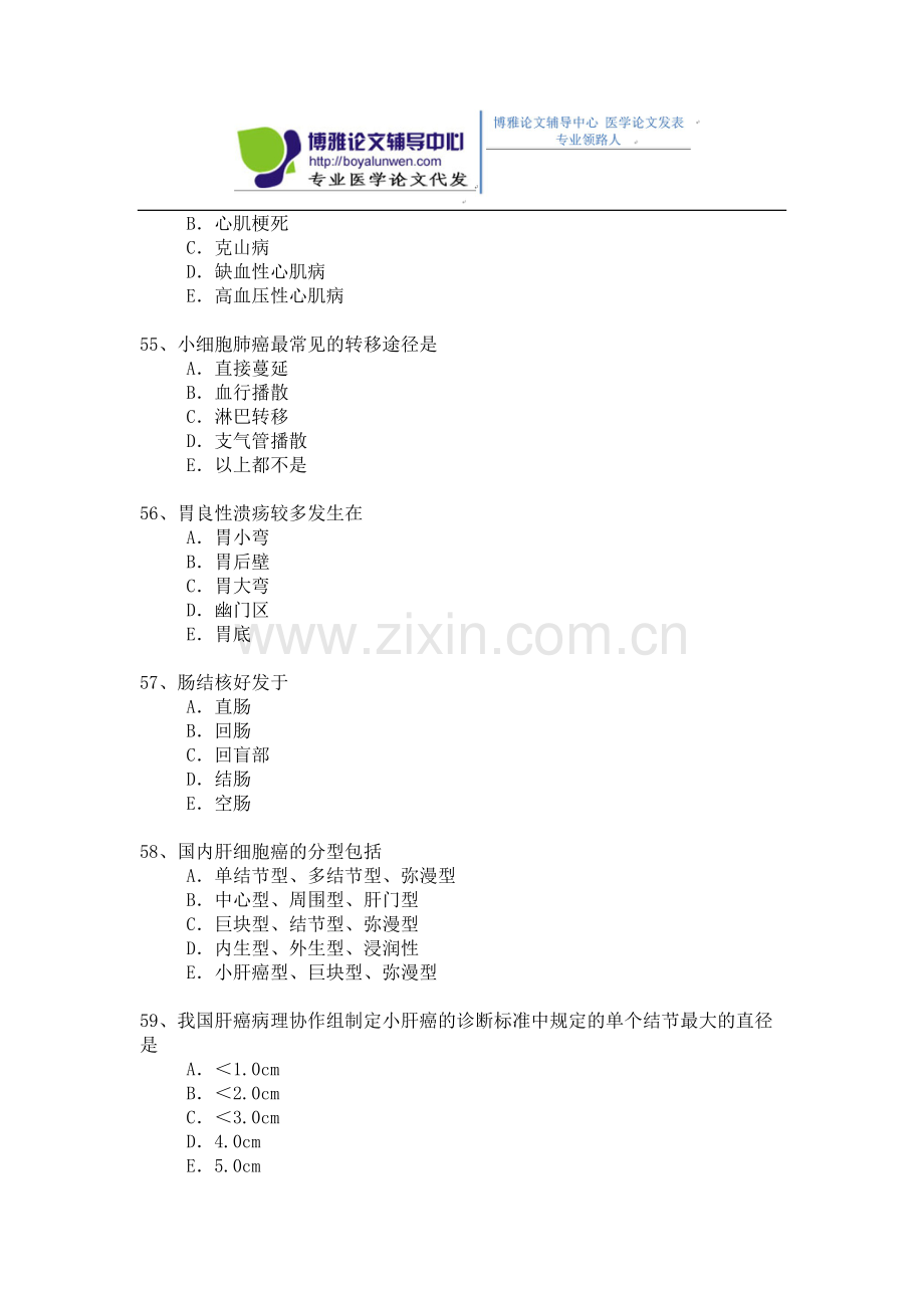 2015年放射医学专业卫生高级职称考试模拟题 1-(2).docx_第2页