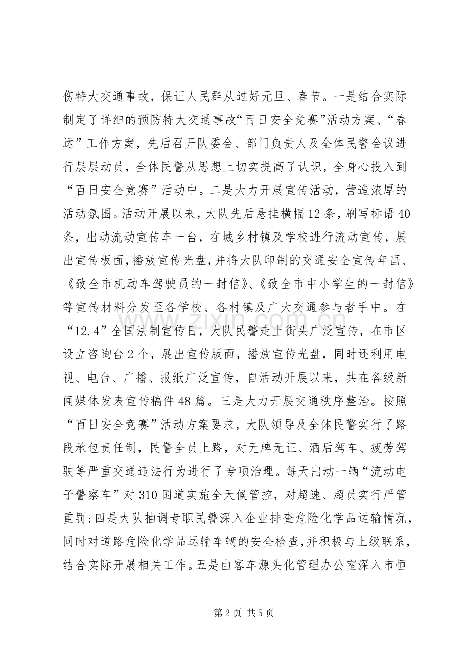 XX年公安交警工作总结工作总结范文.docx_第2页