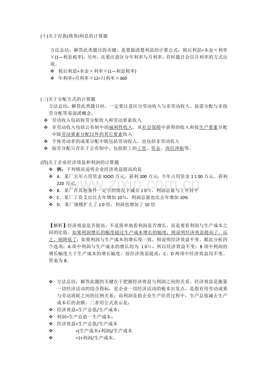 例析计算题.doc_第1页