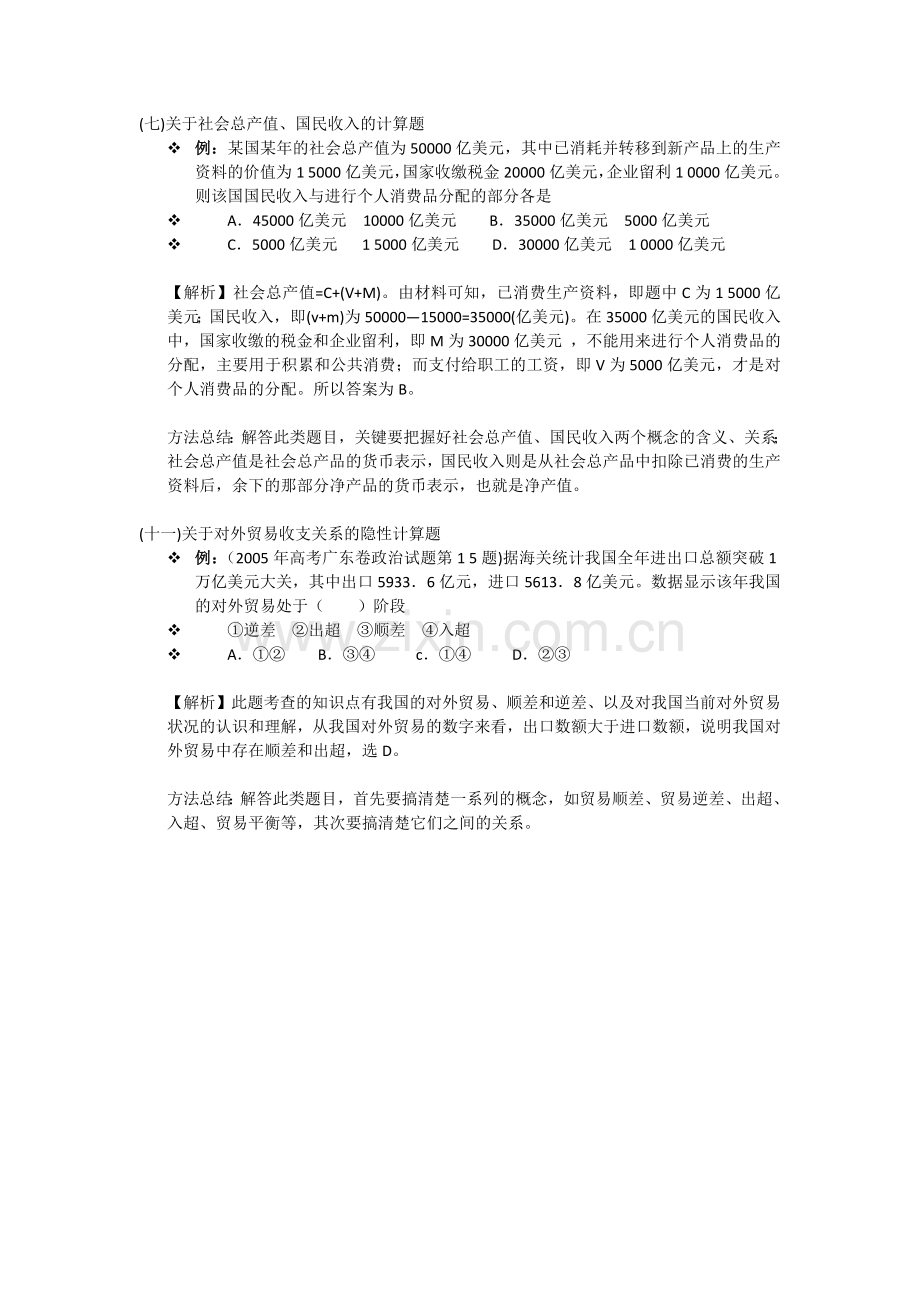 例析计算题.doc_第3页