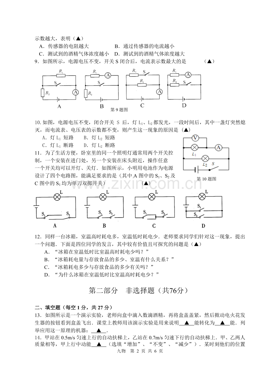 九年级物理学情了解试题.doc_第2页