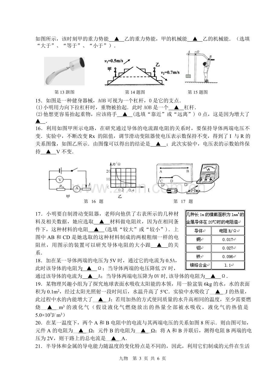 九年级物理学情了解试题.doc_第3页