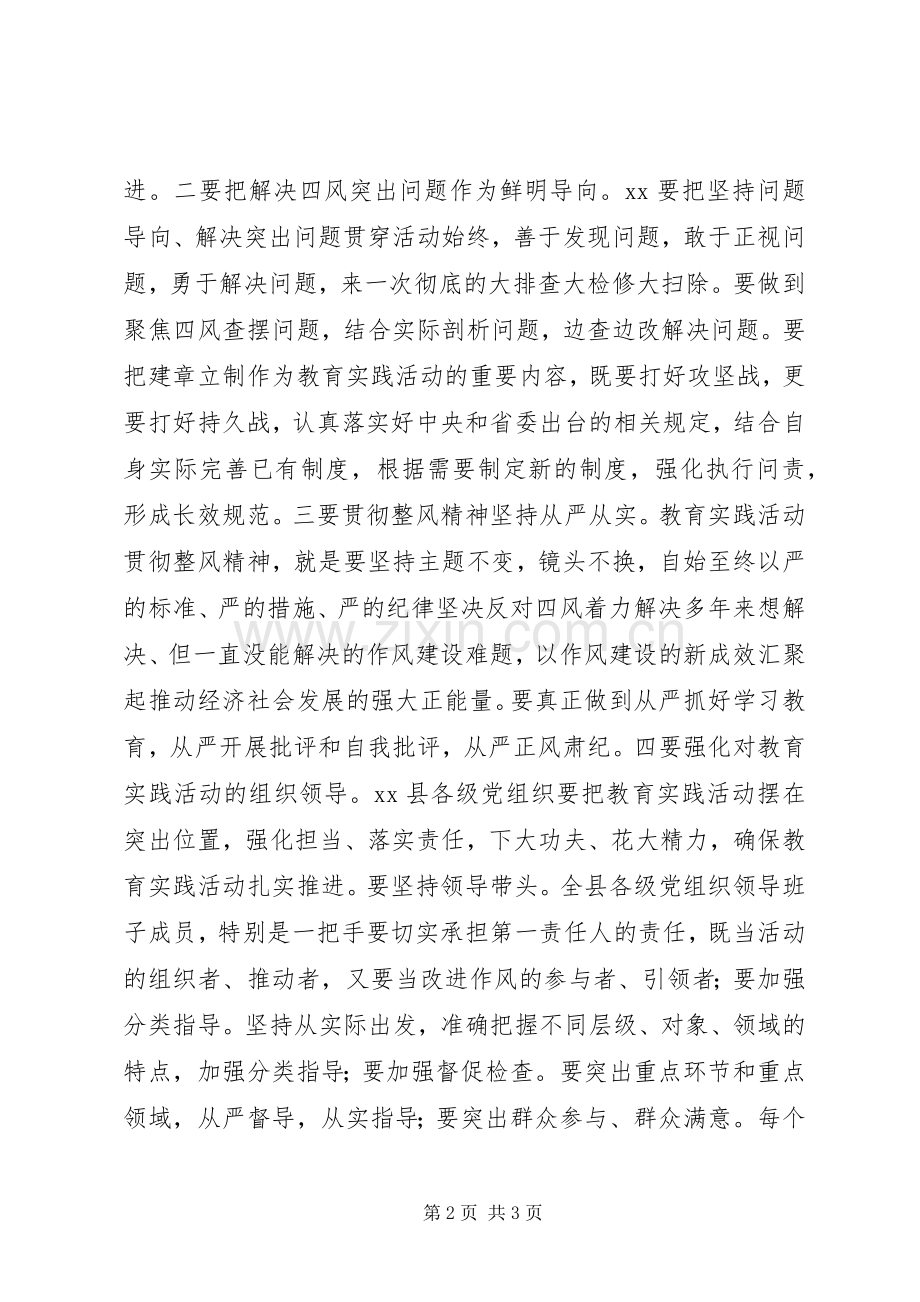 第二批党的群众路线教育实践活动总结范文.docx_第2页