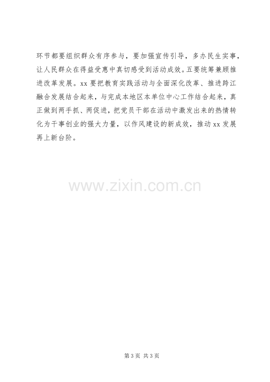 第二批党的群众路线教育实践活动总结范文.docx_第3页