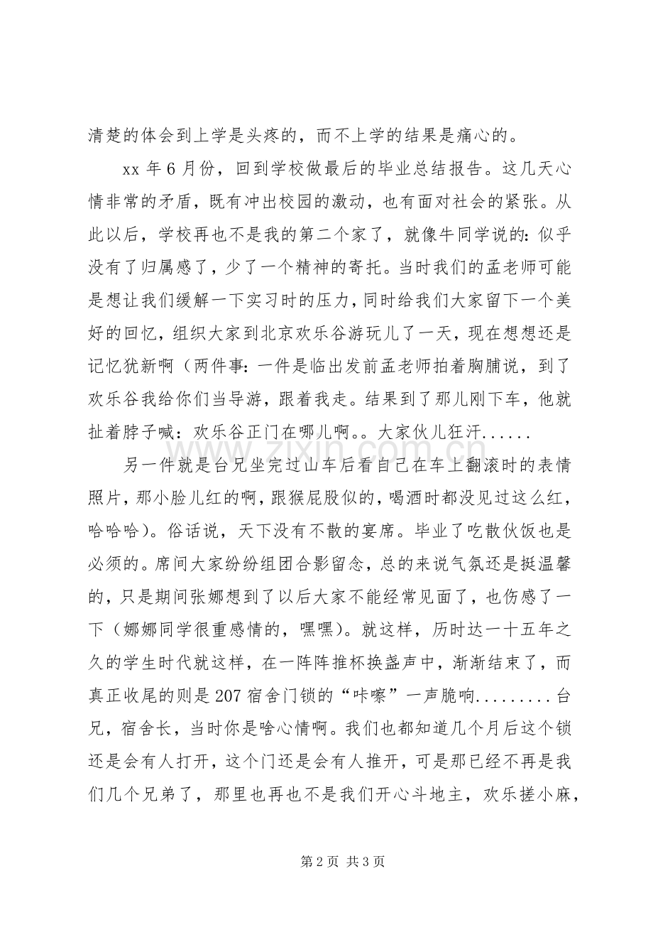 个人年度工作总结的范文.docx_第2页