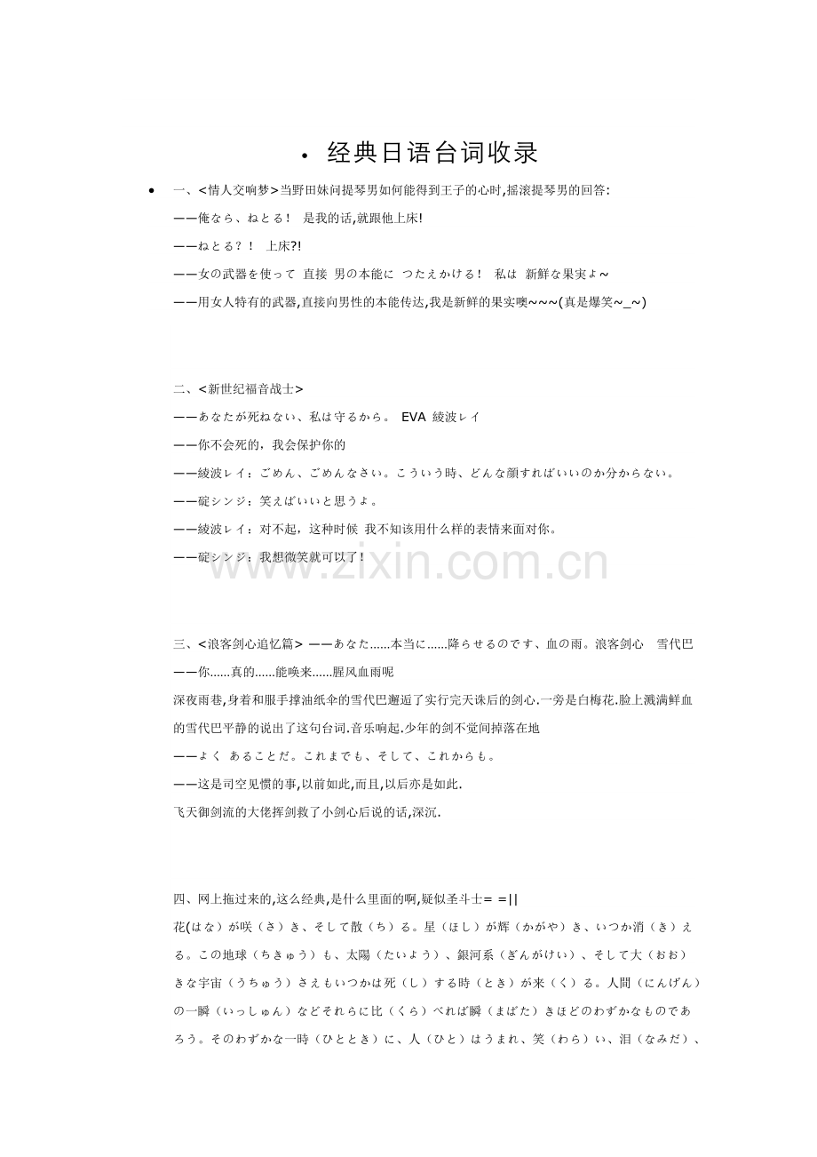 经典日语台词收录.doc_第1页