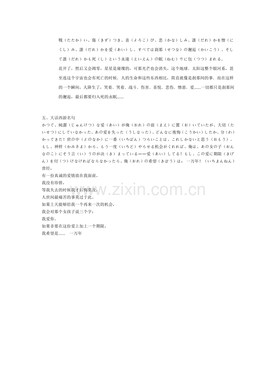 经典日语台词收录.doc_第2页