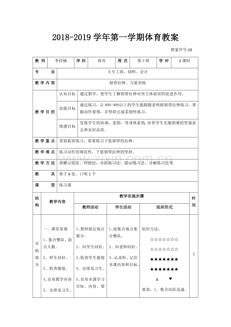 2018-2019学年第一学期第10周.docx_第1页