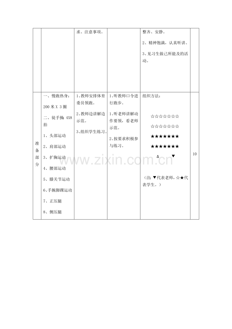 2018-2019学年第一学期第10周.docx_第2页