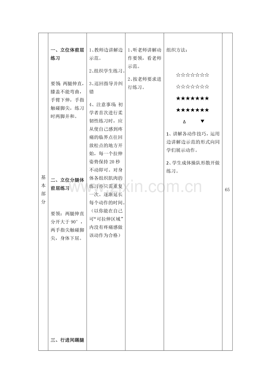 2018-2019学年第一学期第10周.docx_第3页