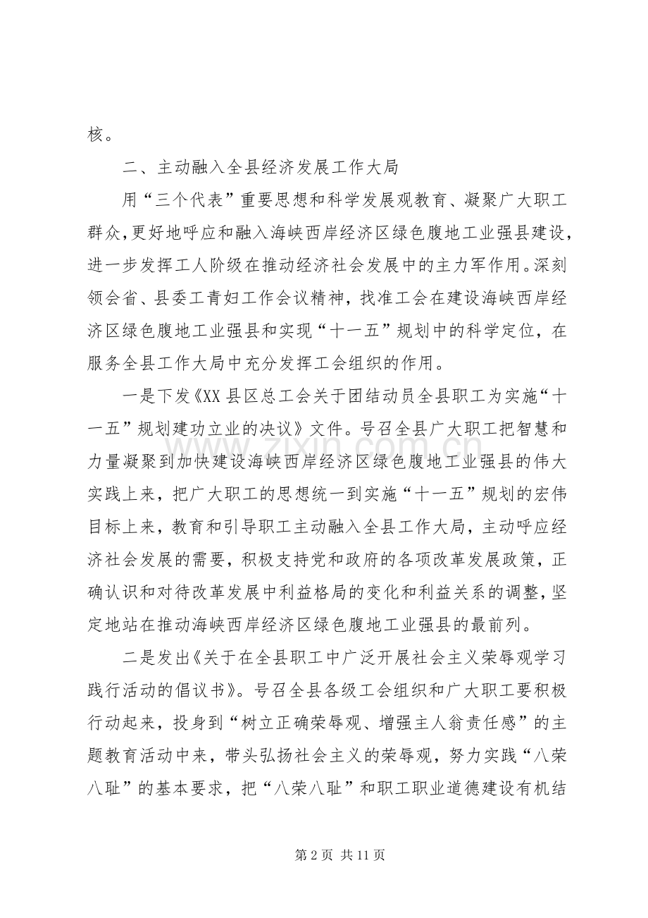 县总工会半工作总结.docx_第2页