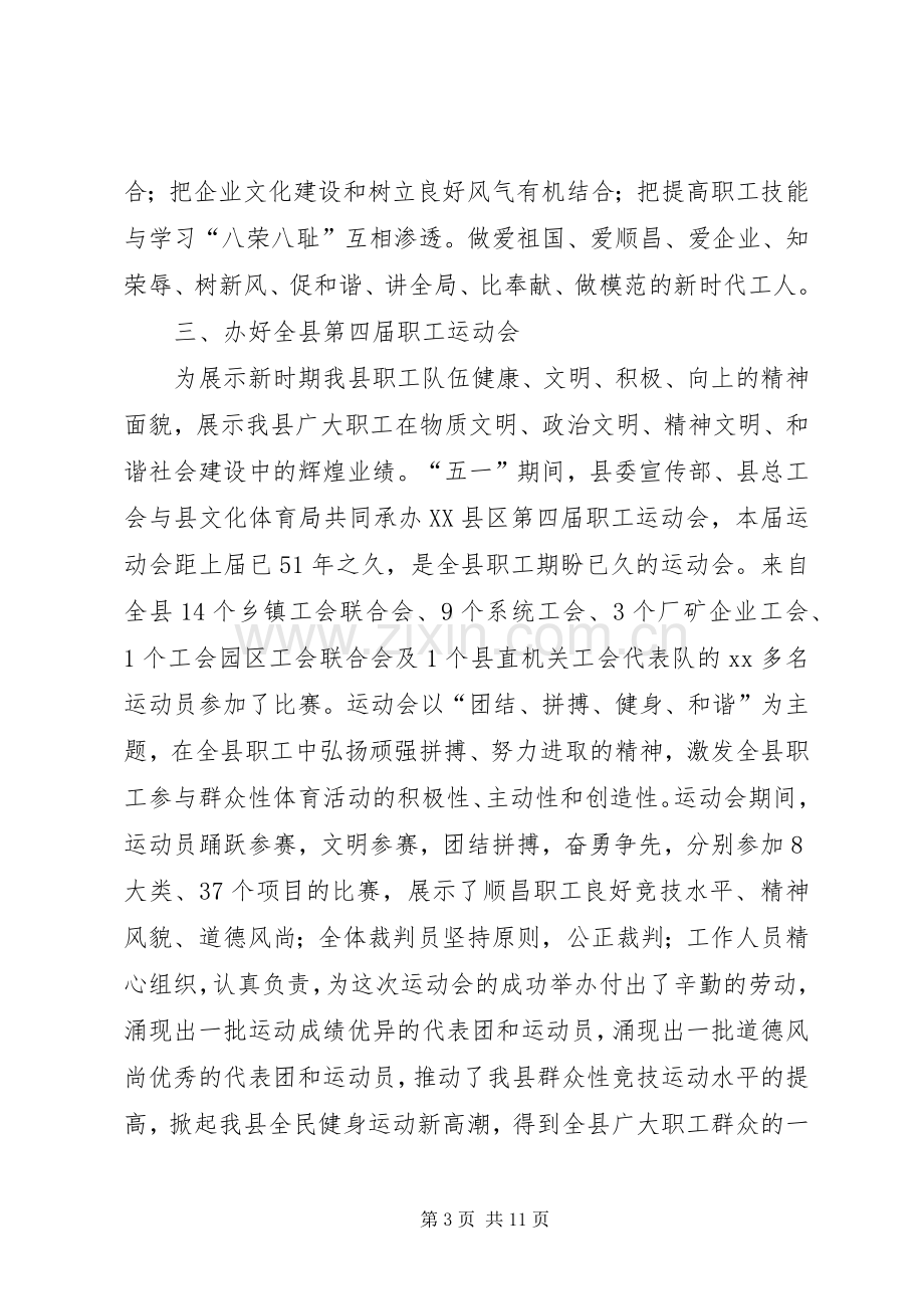 县总工会半工作总结.docx_第3页