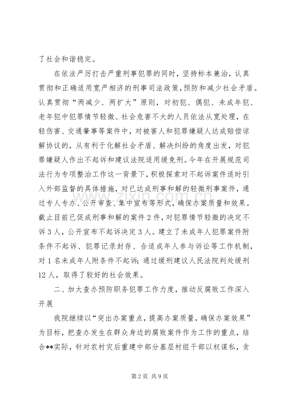 县人民检察院XX年上半年工作总结_1.docx_第2页