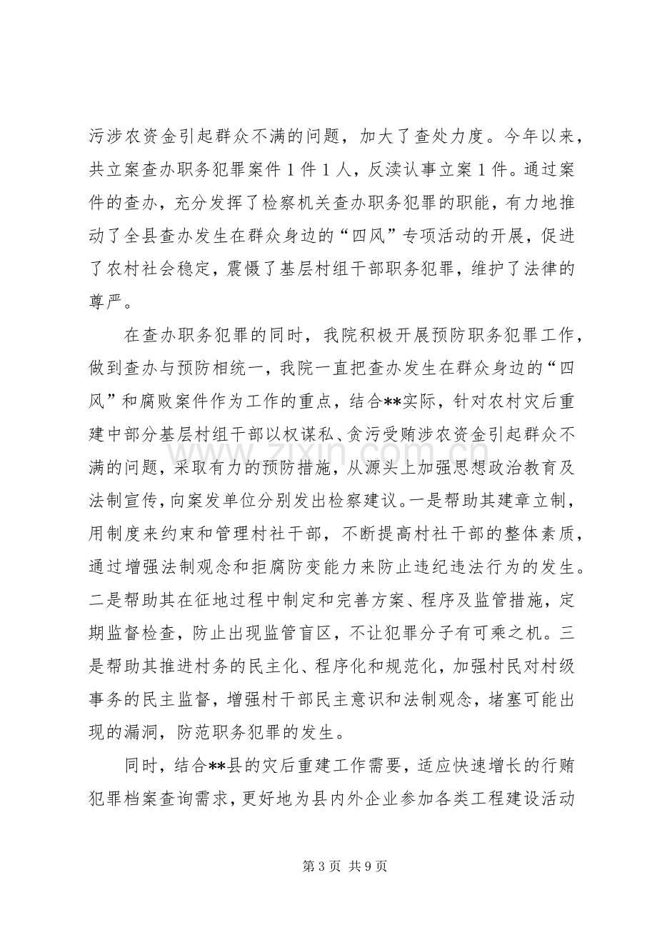 县人民检察院XX年上半年工作总结_1.docx_第3页