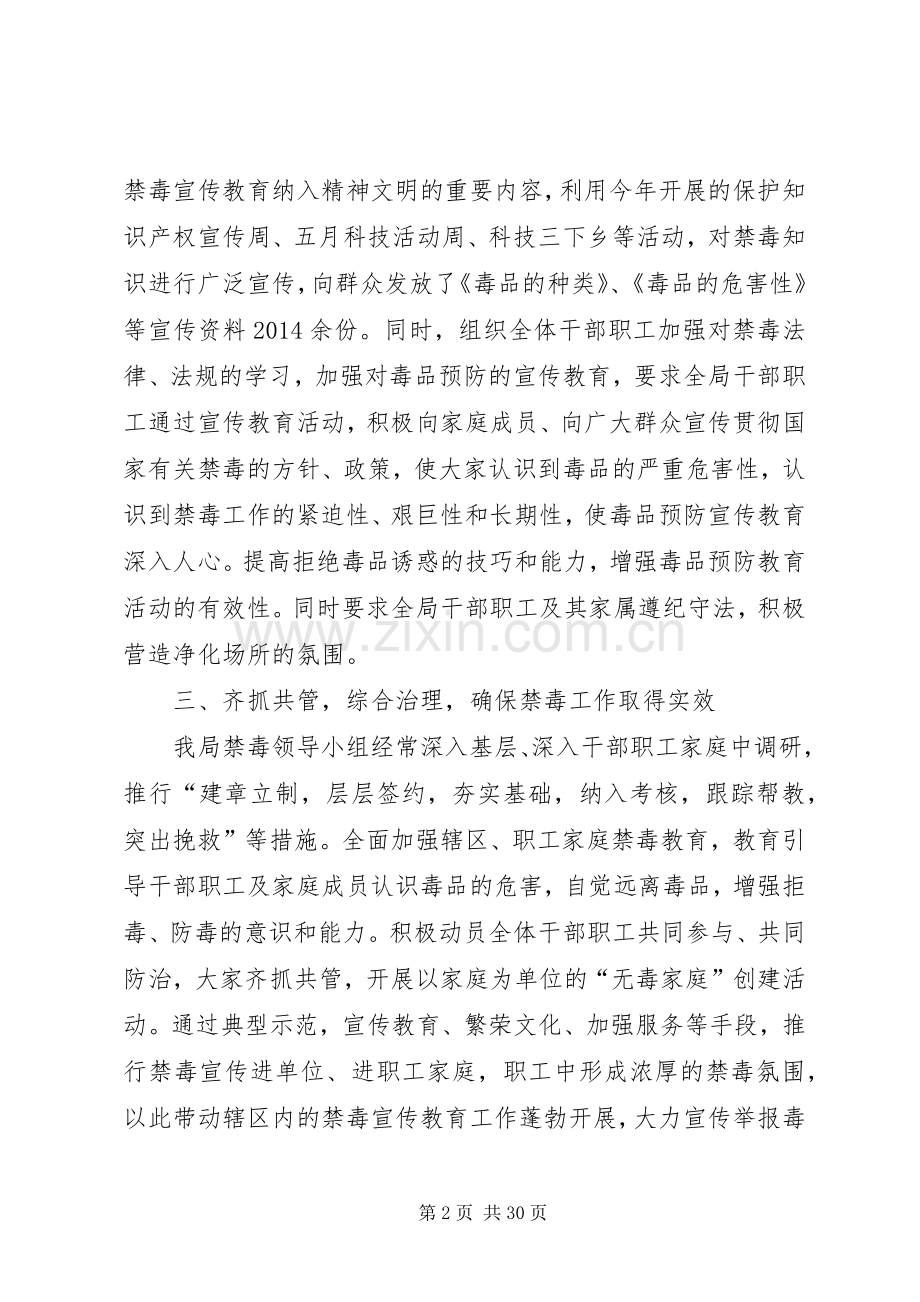 县科技局上半年禁毒工作总结(多篇).docx_第2页