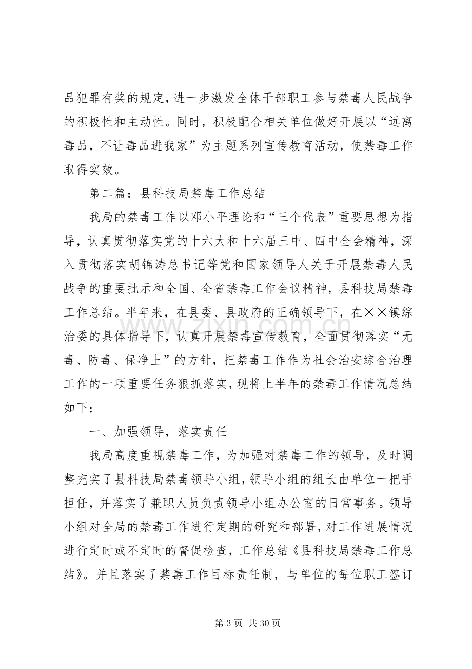 县科技局上半年禁毒工作总结(多篇).docx_第3页