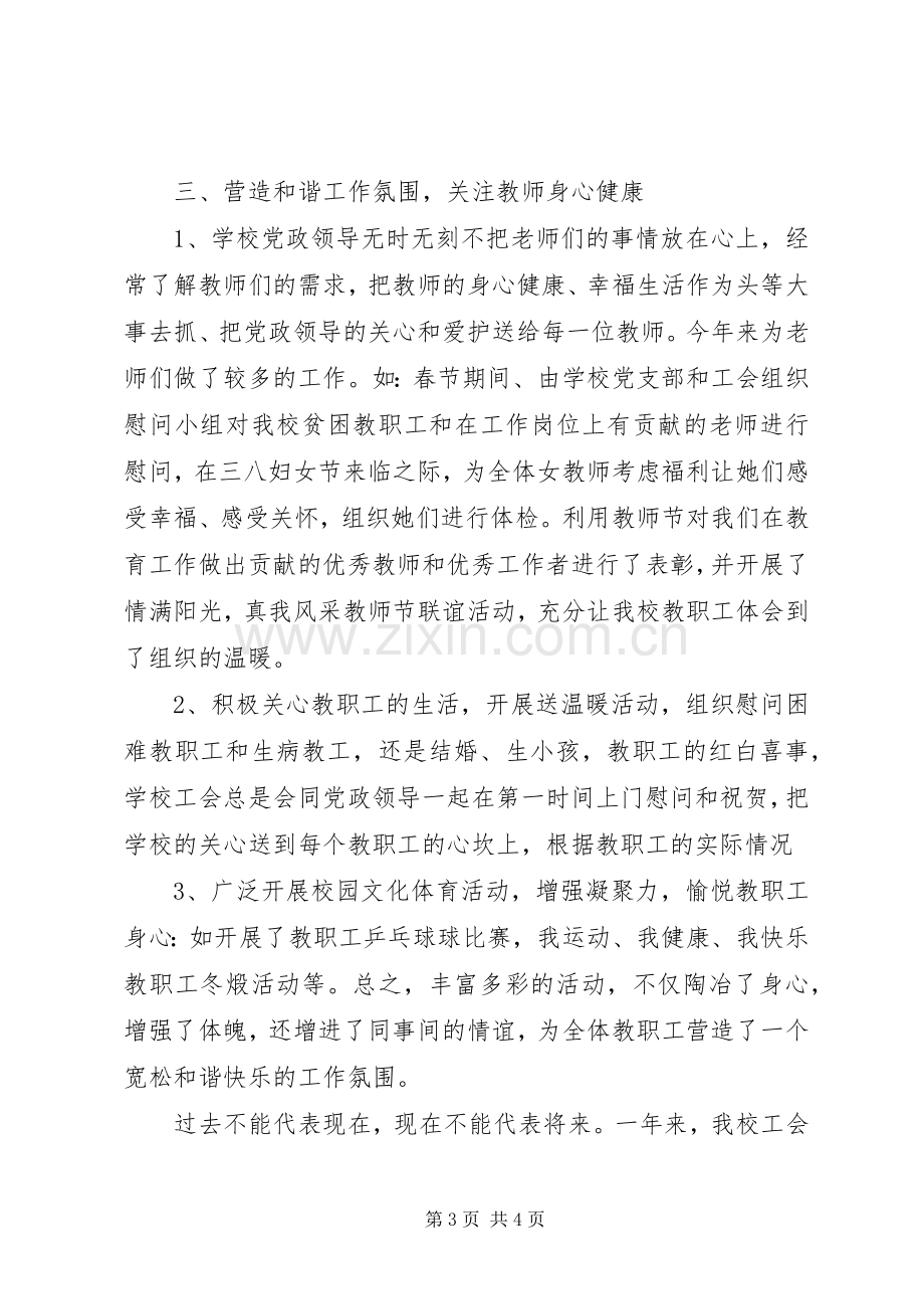 XX年终工会工作总结汇报材料.docx_第3页