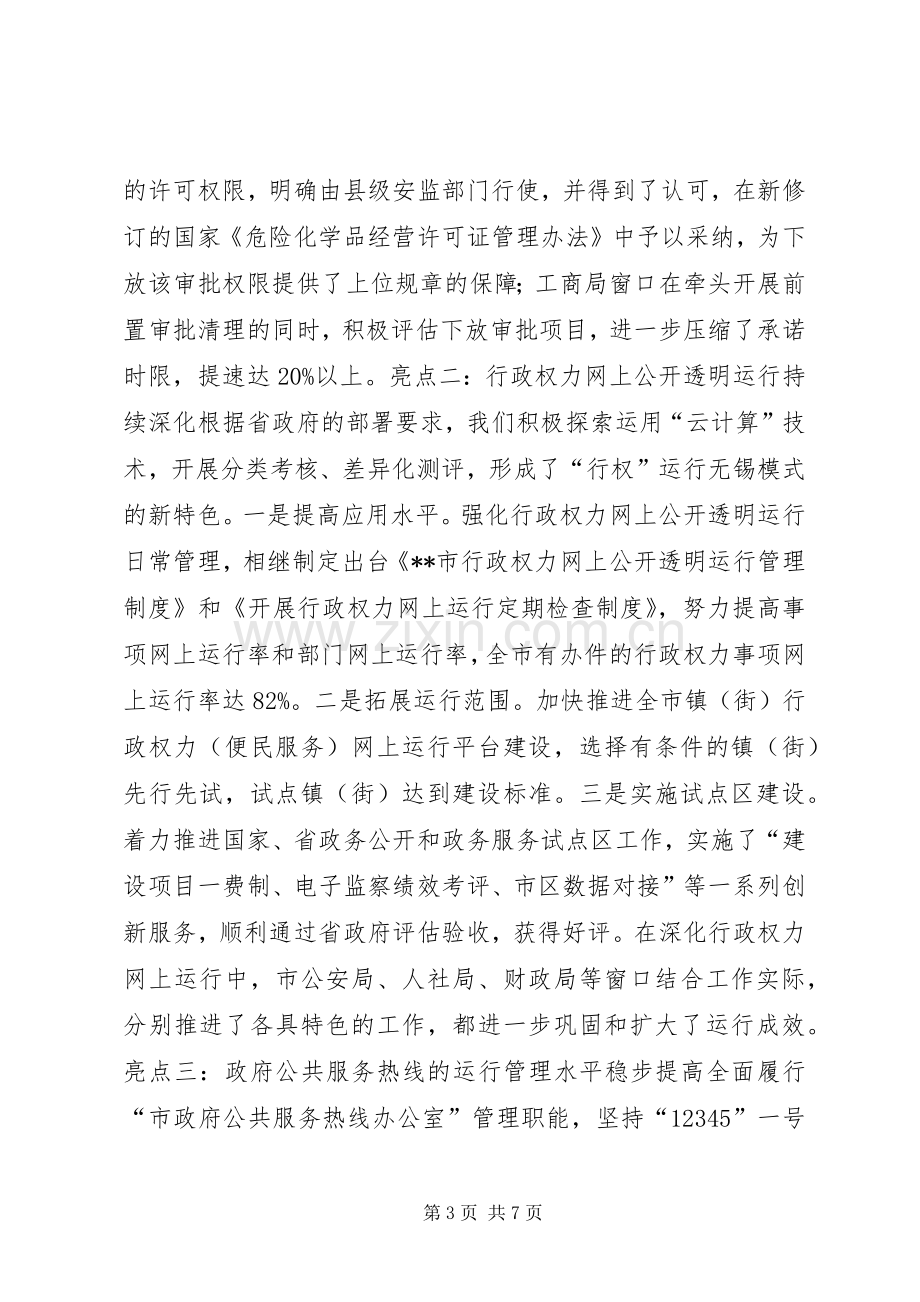 市行政服务中心工作总结.docx_第3页