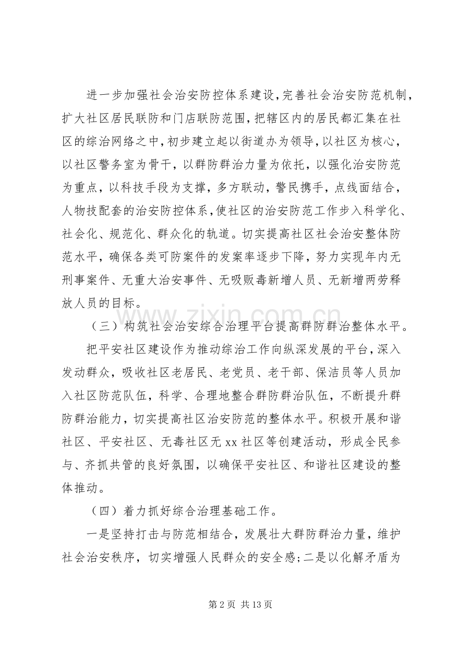 社区综合治理个人工作总结(多篇).docx_第2页