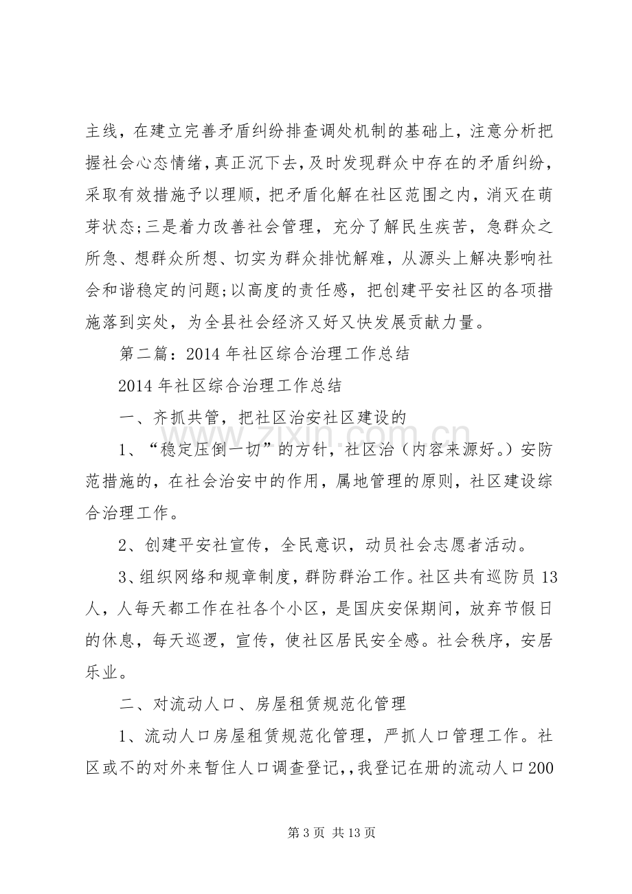 社区综合治理个人工作总结(多篇).docx_第3页