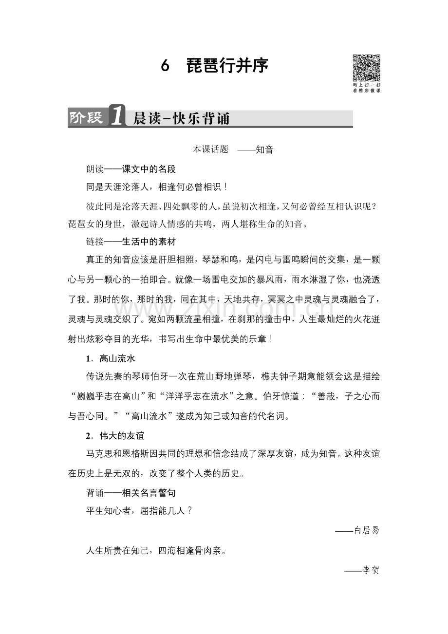 2017-2018学年高中语文人教版必修三文档：第2单元6　琵琶行并序Word版含答案-语文备课大师.doc_第1页