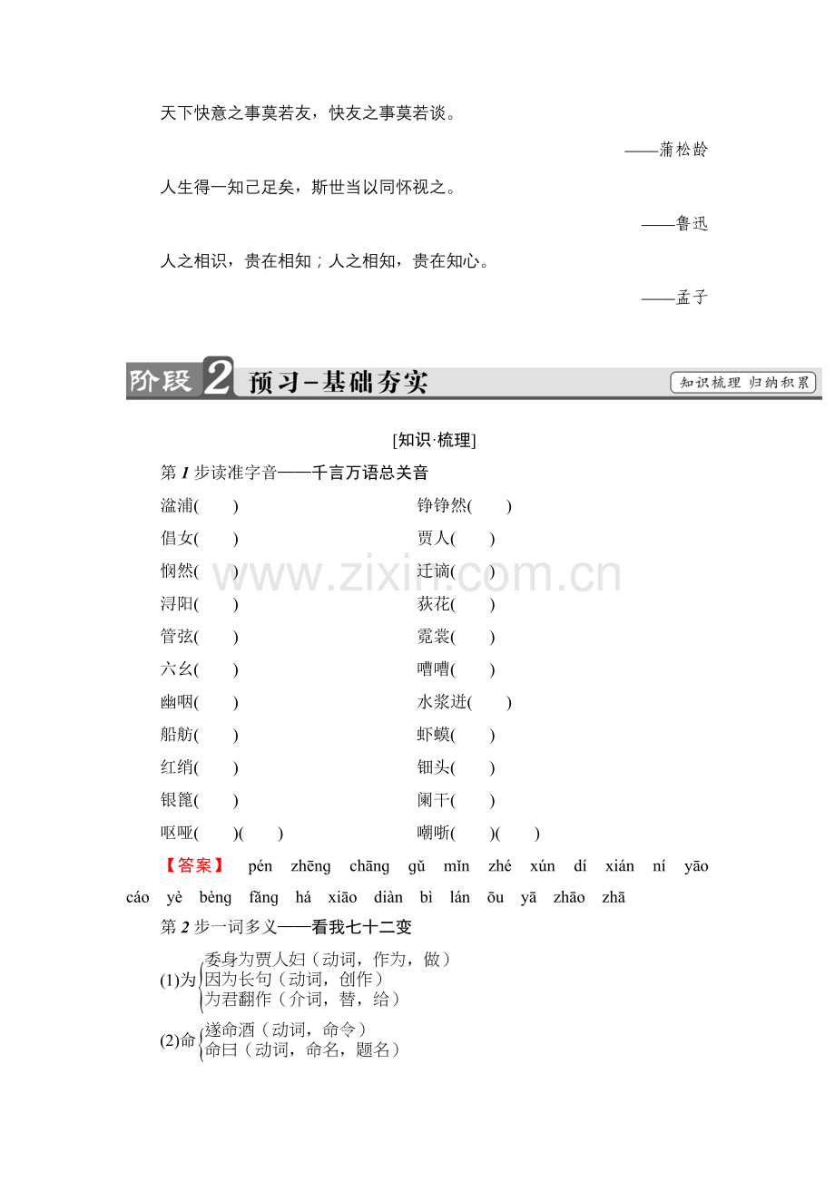 2017-2018学年高中语文人教版必修三文档：第2单元6　琵琶行并序Word版含答案-语文备课大师.doc_第2页