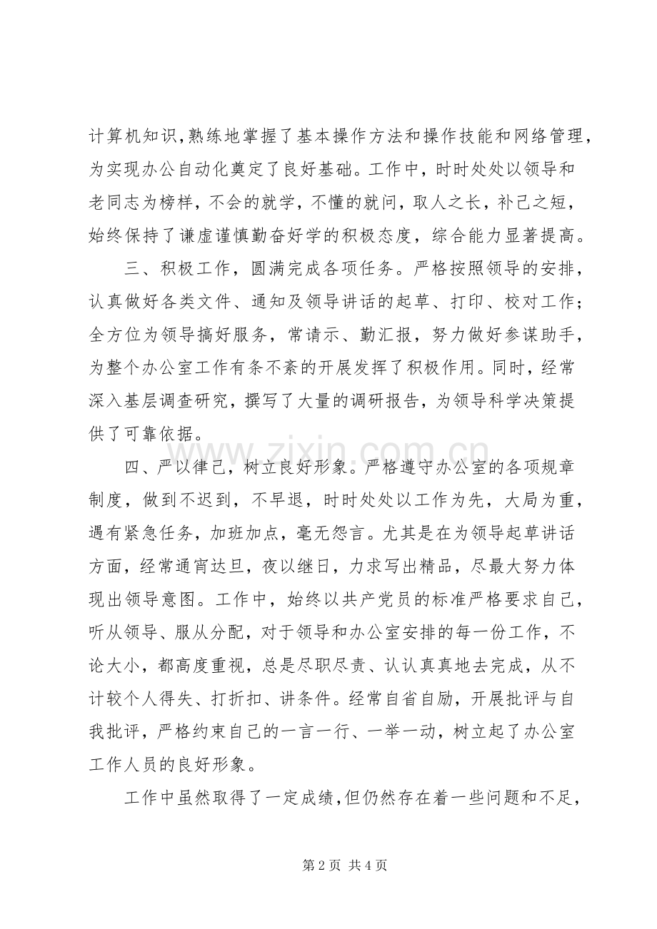 党政办公室主任XX年度个人工作总结办公室工作总结.docx_第2页