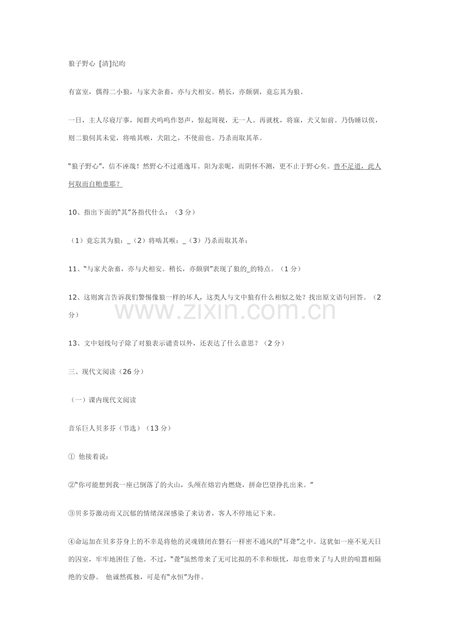 人教版七年级语文下册期末模拟试卷5.doc_第2页