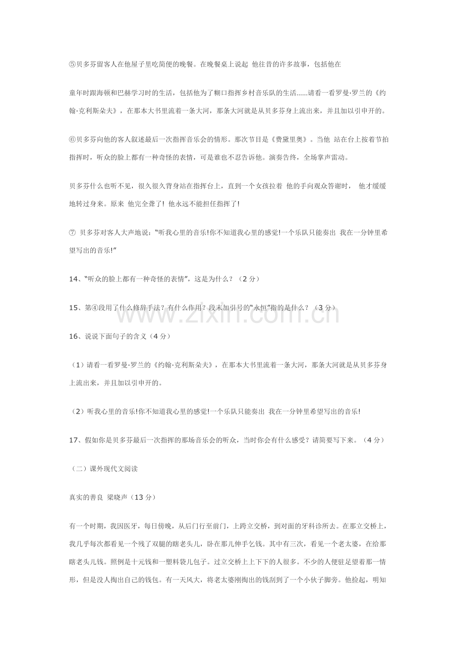 人教版七年级语文下册期末模拟试卷5.doc_第3页