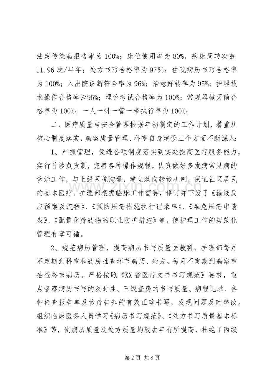 社区卫生服务中心上半年工作总结.docx_第2页