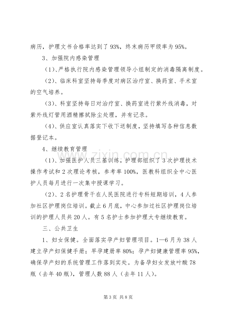 社区卫生服务中心上半年工作总结.docx_第3页