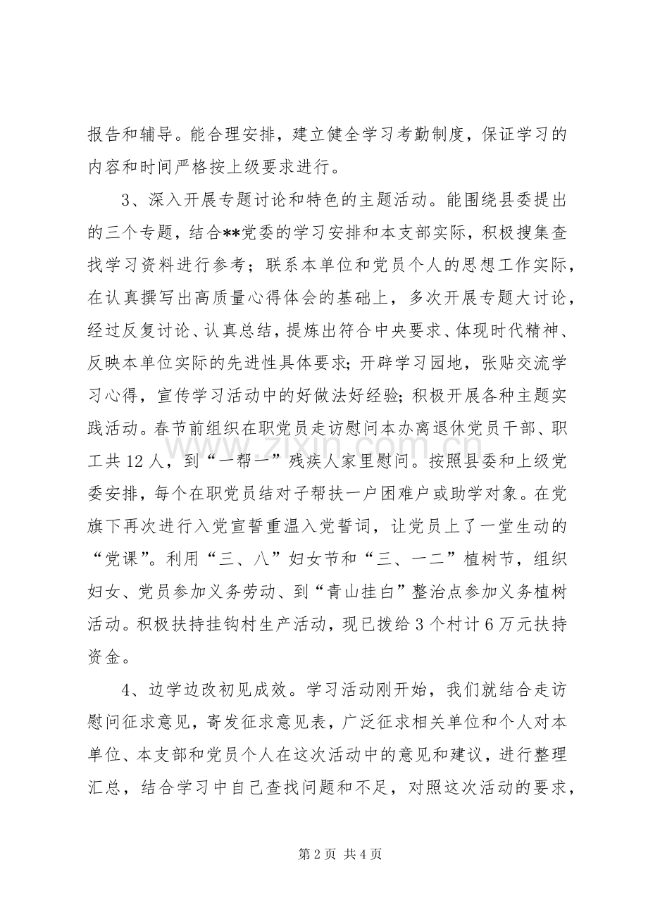 保持共产党员先进性第一阶段个人总结个人工作总结_1.docx_第2页