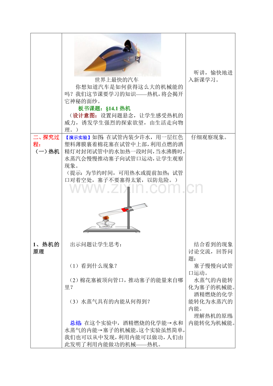 第十四章内能的利用第1节热机的教学设计.docx_第2页