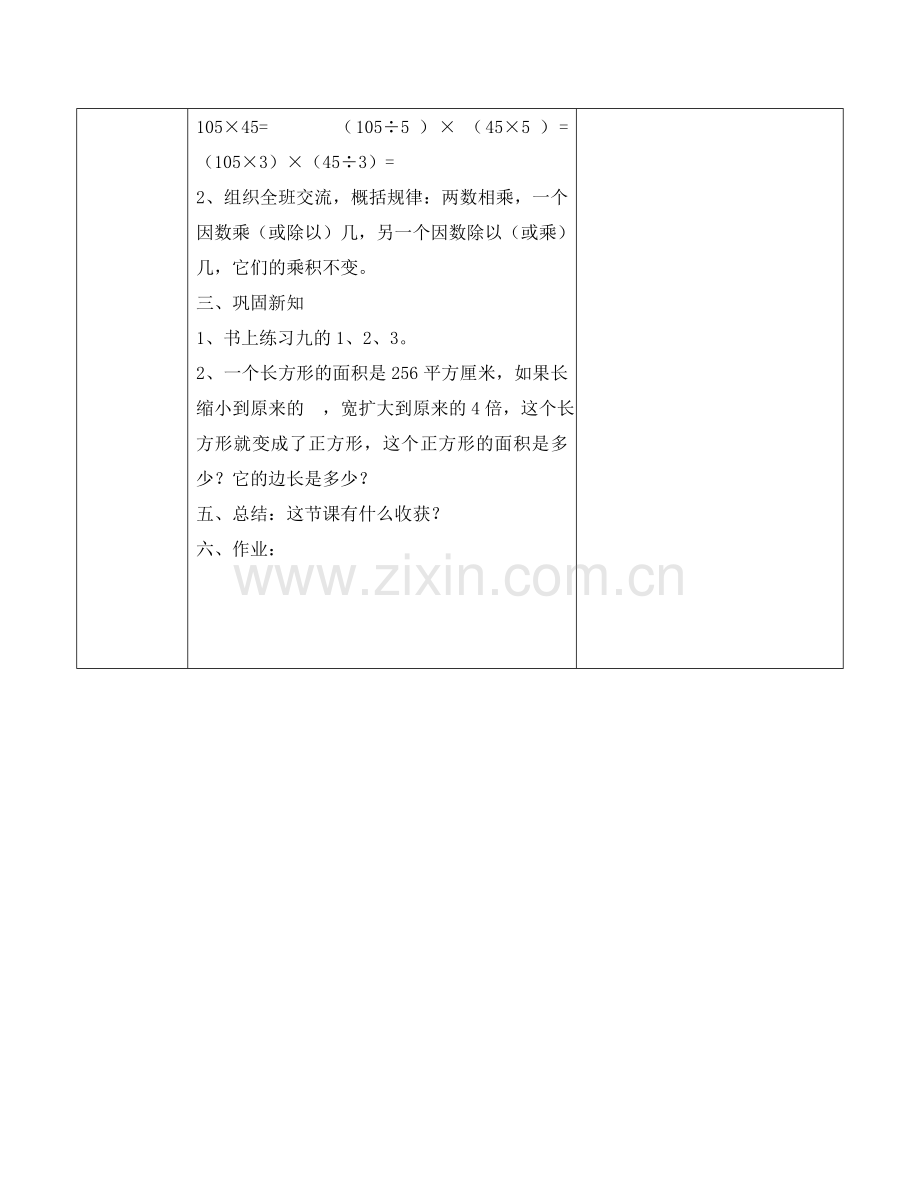 第四单元3课时积的变化规律教学设计.doc_第3页