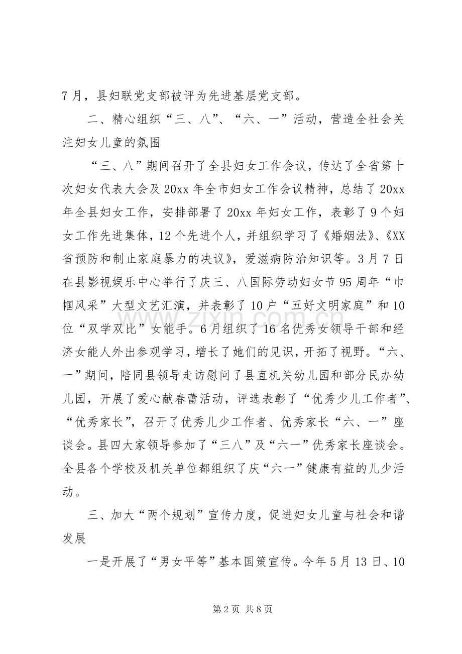 妇联工作总结及工作思路_1.docx_第2页