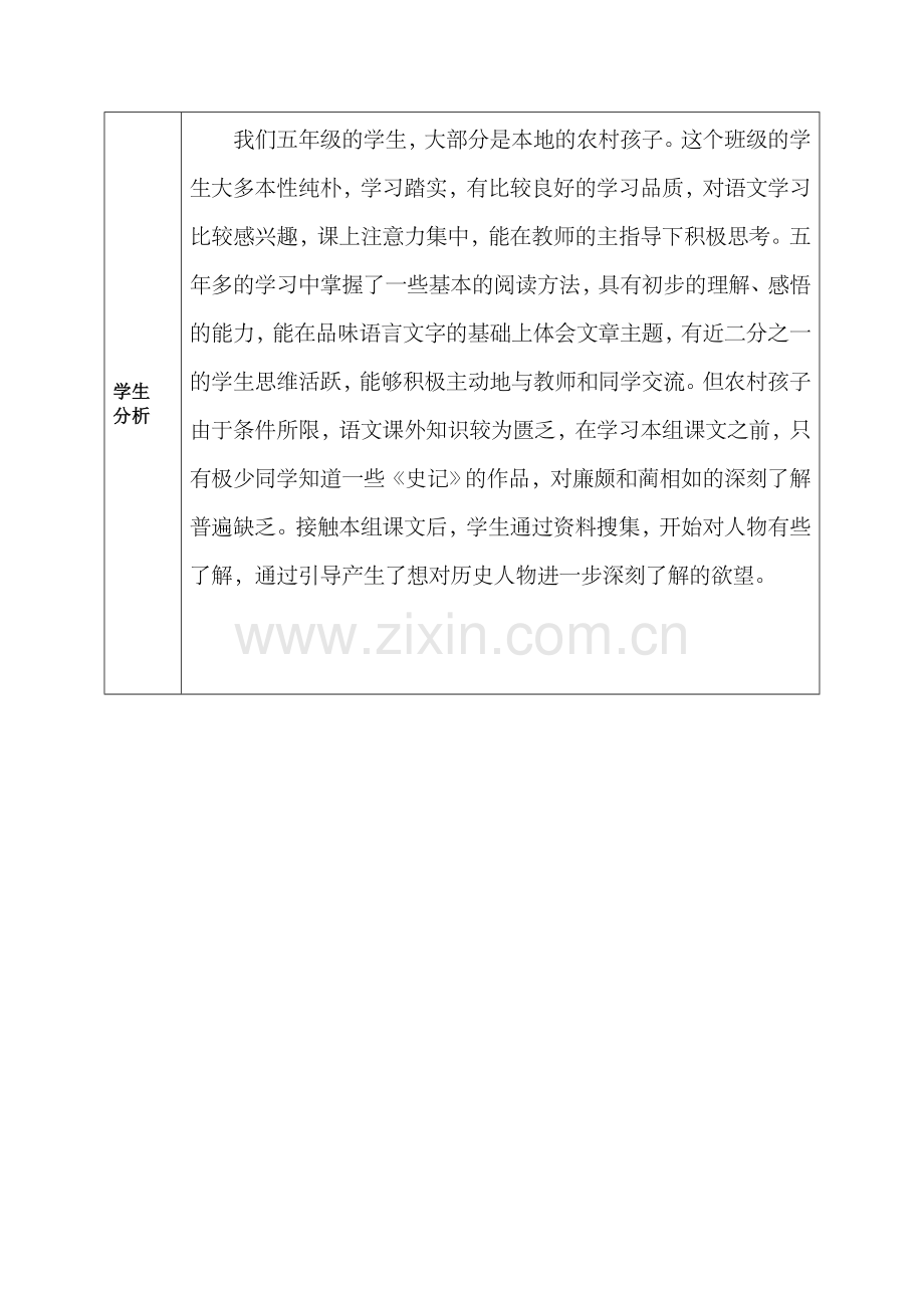 刘改连1：学科核心素养进课堂之学情分析单.docx_第2页