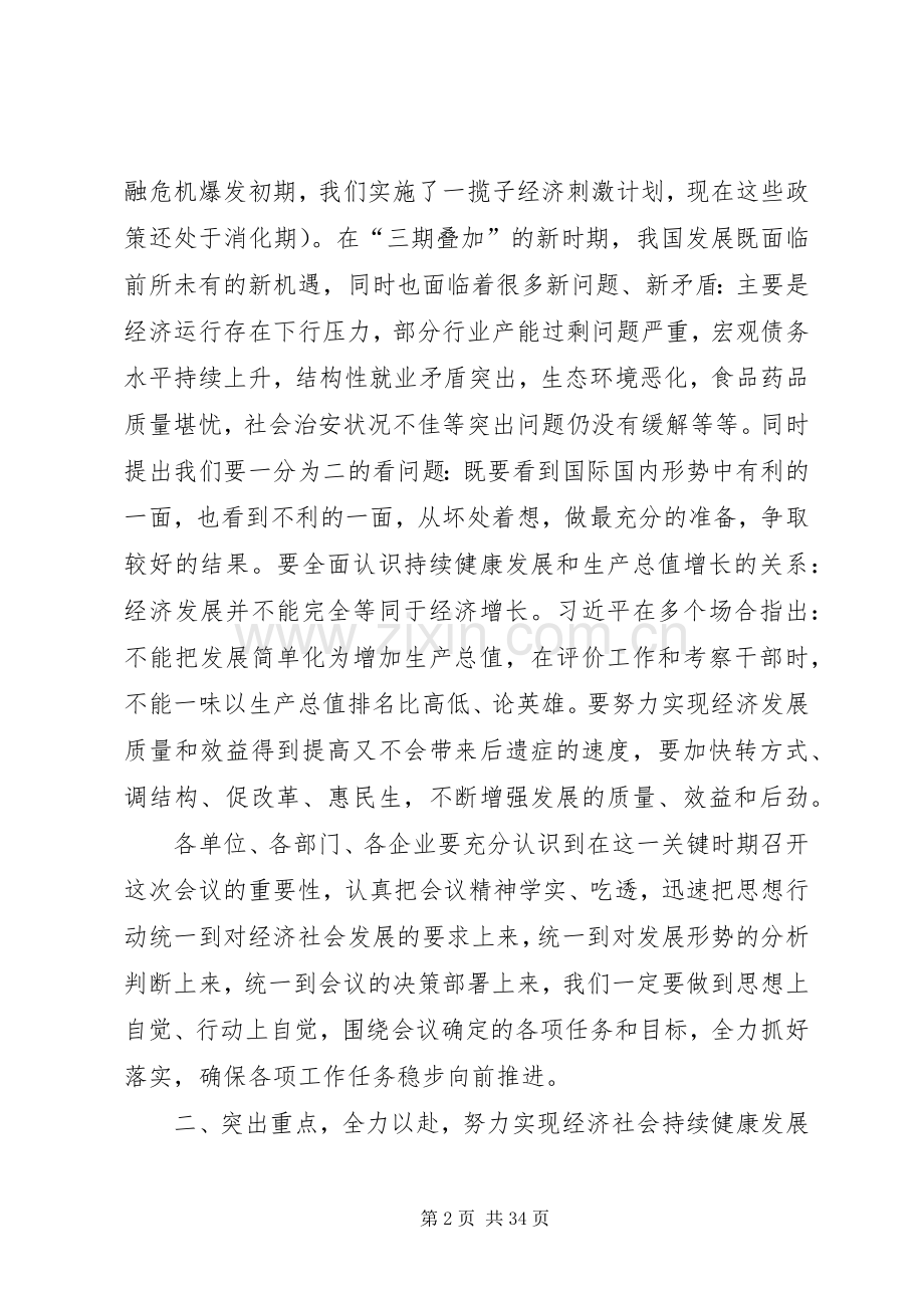 经济开发区工作会议总结讲话稿_1.docx_第2页