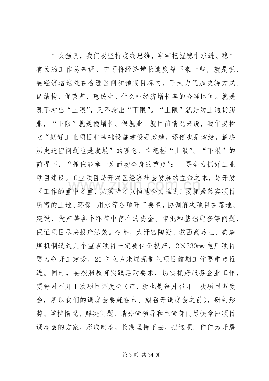 经济开发区工作会议总结讲话稿_1.docx_第3页