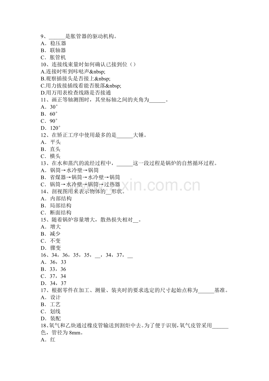 江苏省锅炉设备装配工职称考试题.docx_第2页