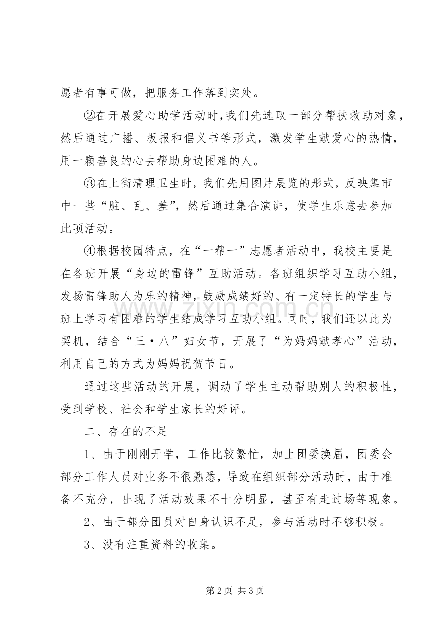 中学团委会学雷锋活动日工作总结范文.docx_第2页