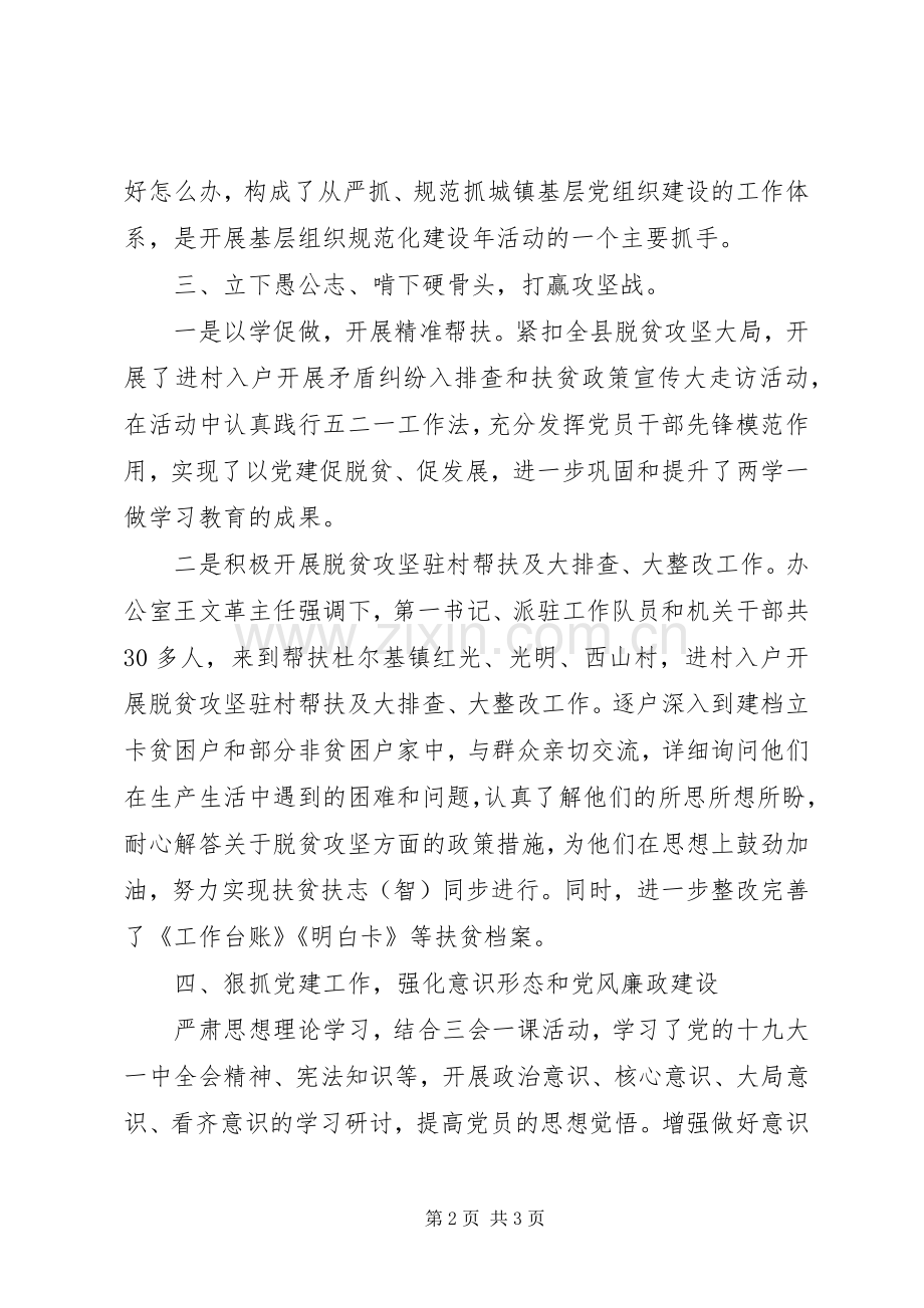 县委办公室党总支上半年党建工作总结.docx_第2页