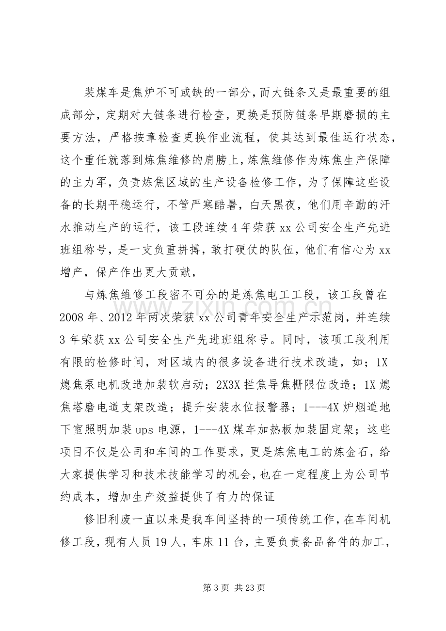 警示三月安全月活动总结大全.docx_第3页