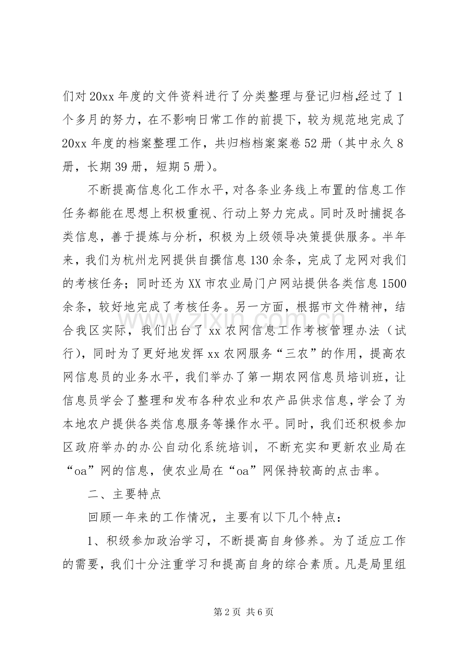 年度农业局办公室半年工作总结.docx_第2页