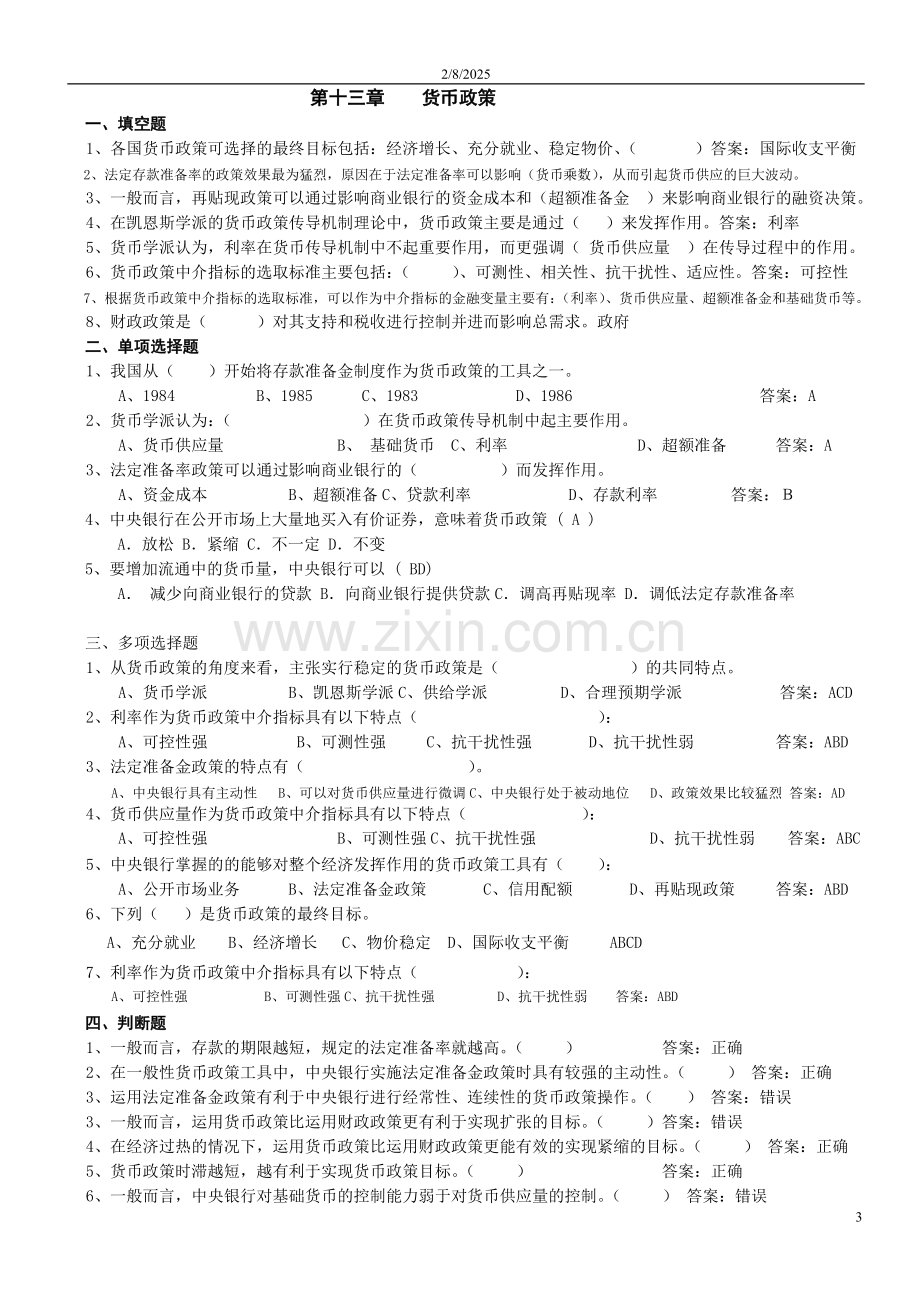 货币银行学第五篇章 复习题答案 12-09.doc_第3页