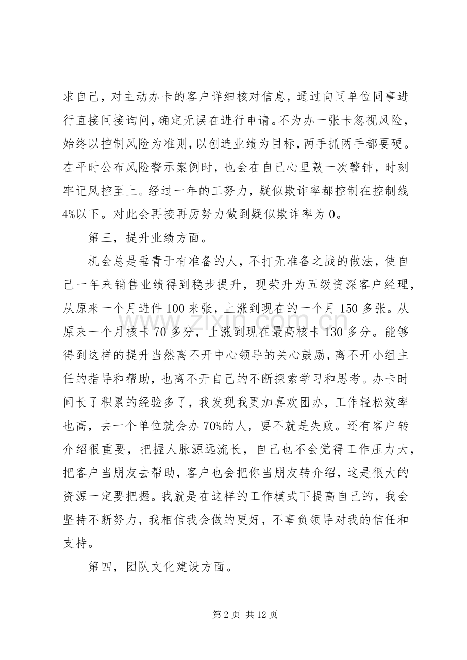 银行工作人员年终工作总结报告.docx_第2页