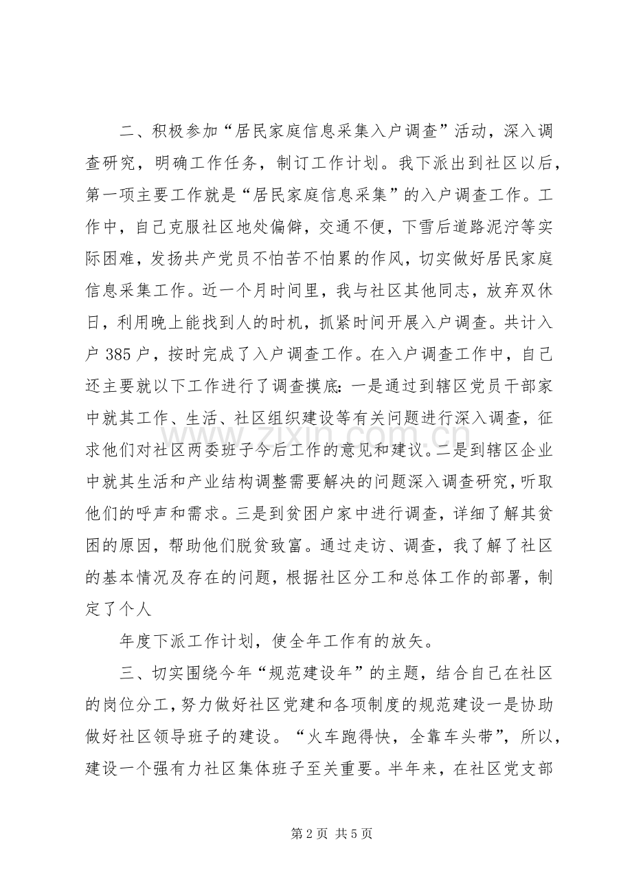 下派社区半年干部个人工作总结半年工作总结_1.docx_第2页