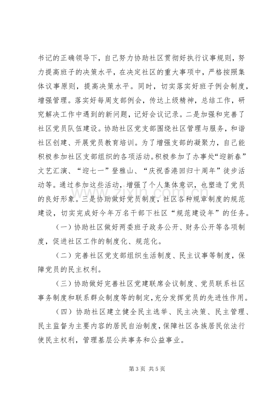 下派社区半年干部个人工作总结半年工作总结_1.docx_第3页