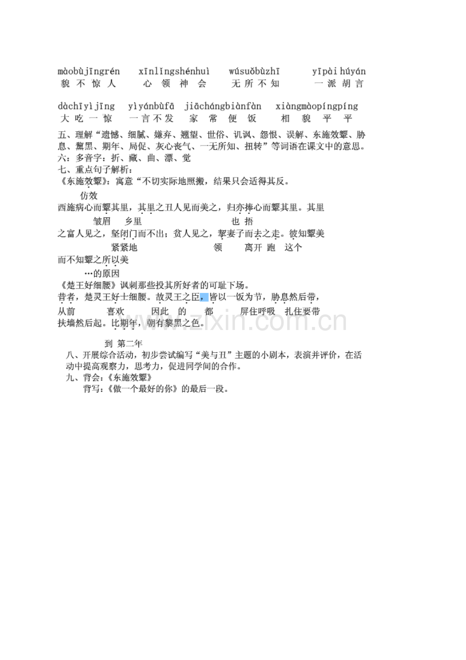 北师大版六年级语文第二单元知识结构图.doc_第2页